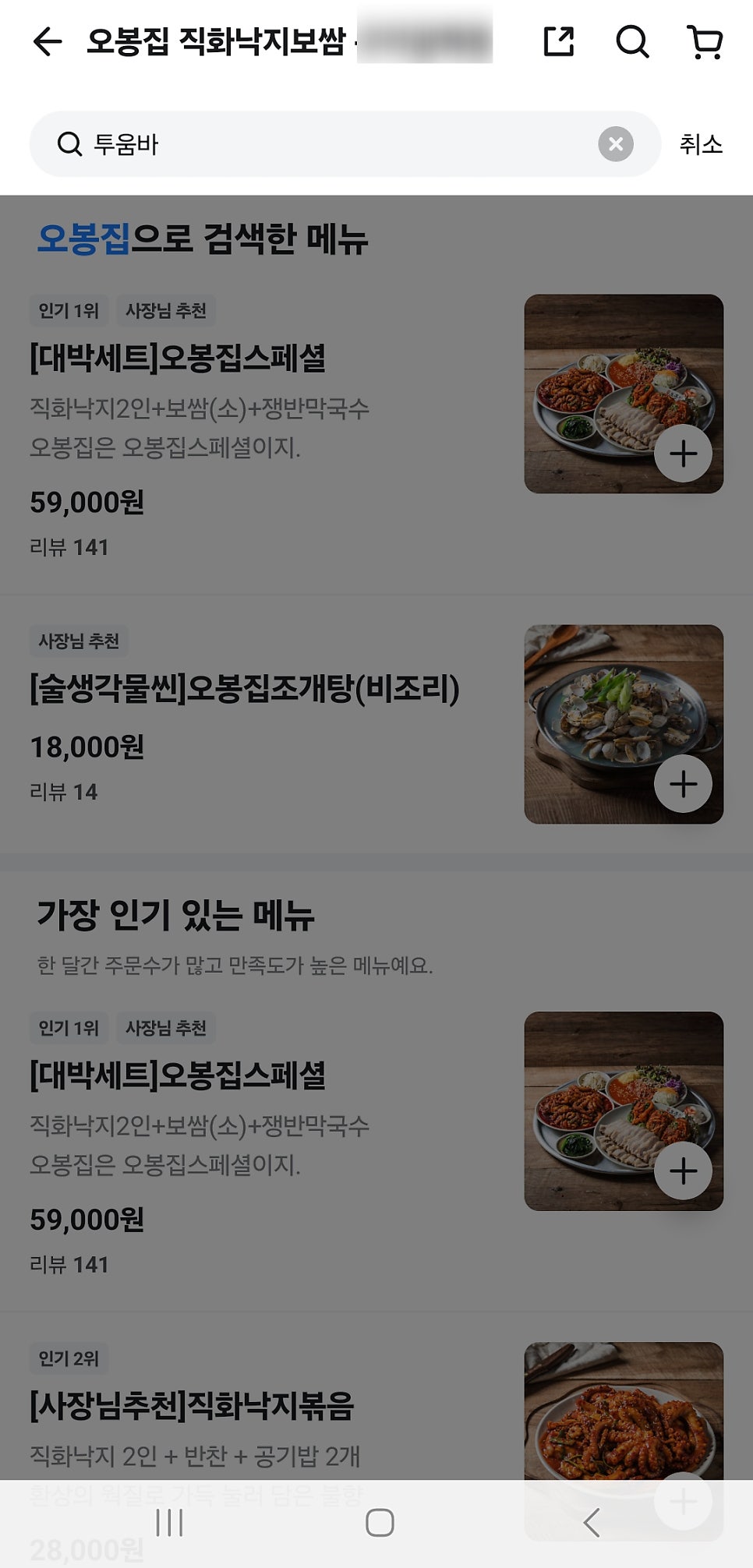 오봉집 다산법원점 사진 5