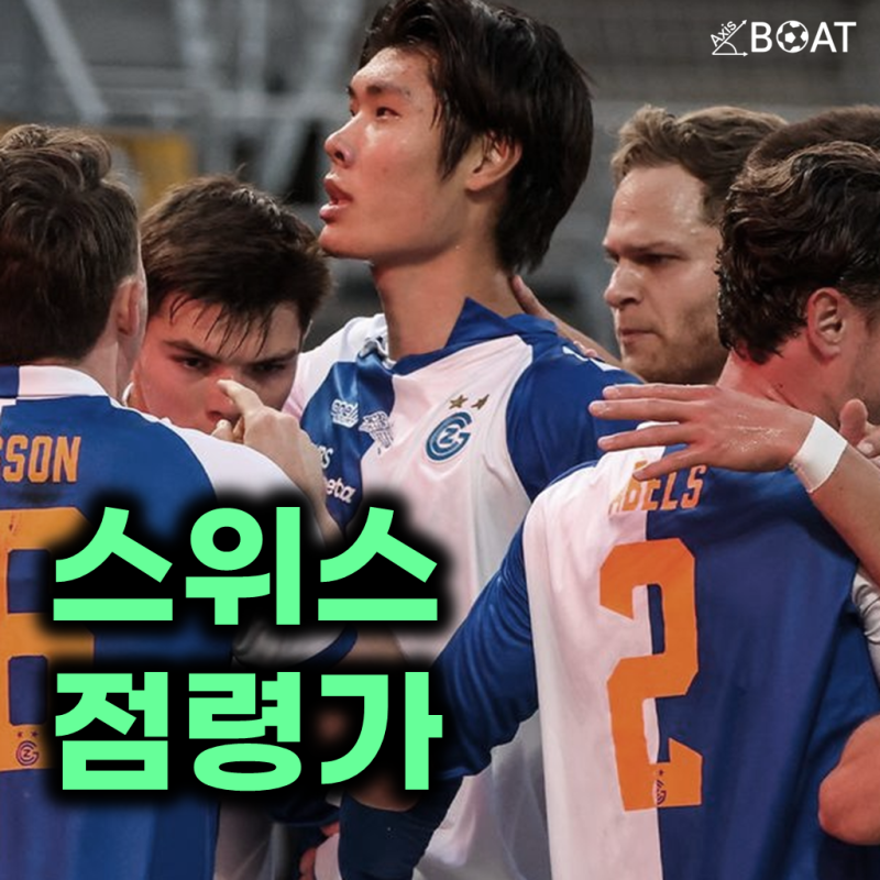 "그라스호퍼 이영준, 스위스서 한국인 역대 최다골 등극" 쓰라린 부상의 아픔을 딛고 다시 뛴....