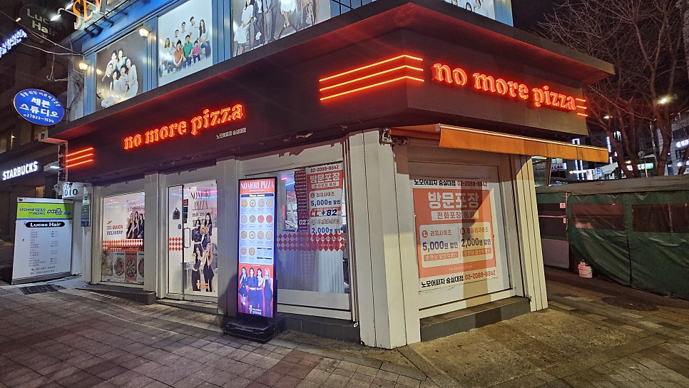 노모어피자 숭실대점 사진 1