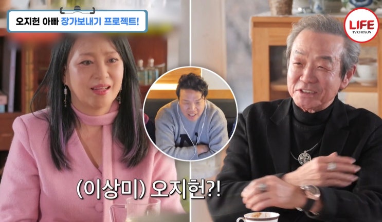 개그맨 <b>오지헌 아버지</b> 소개팅녀 전원일기 이상미 동안 미모... 