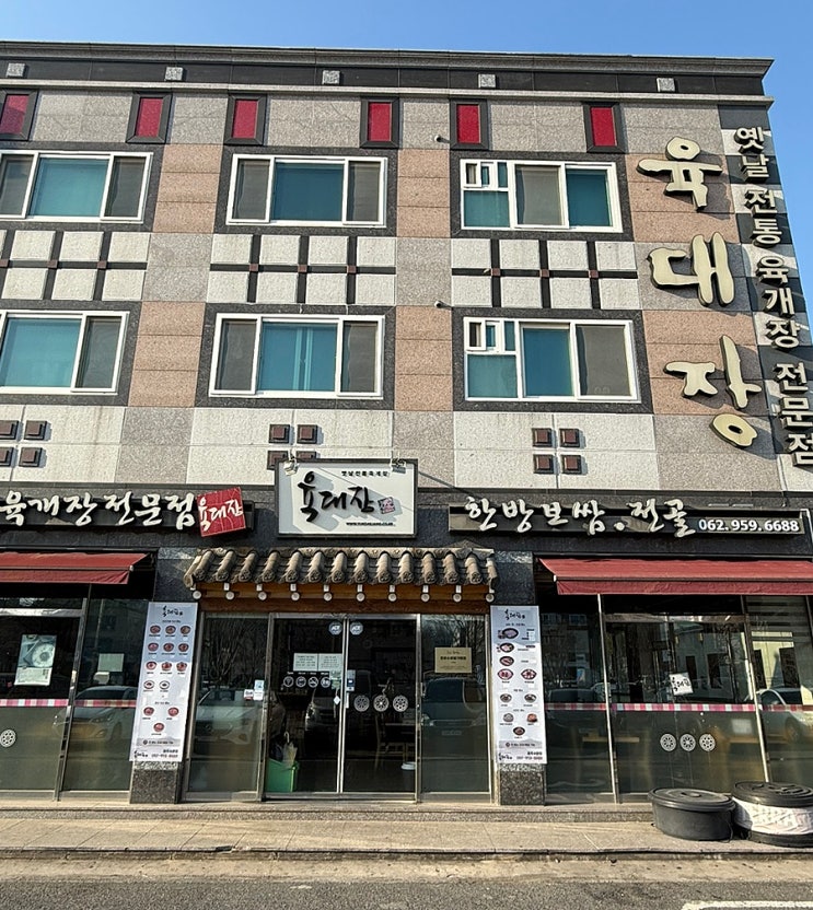  [광주] 육대장 수완점 얼큰한 육개장으로 해장하기