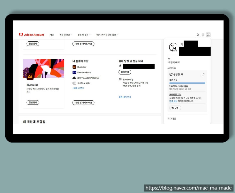 어도비 크리에이티브 클라우드 일러스트레이터 가격 무료 체험판 총정리 (2026)