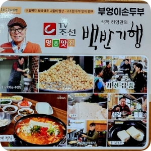 부엉이손두부 사진 3