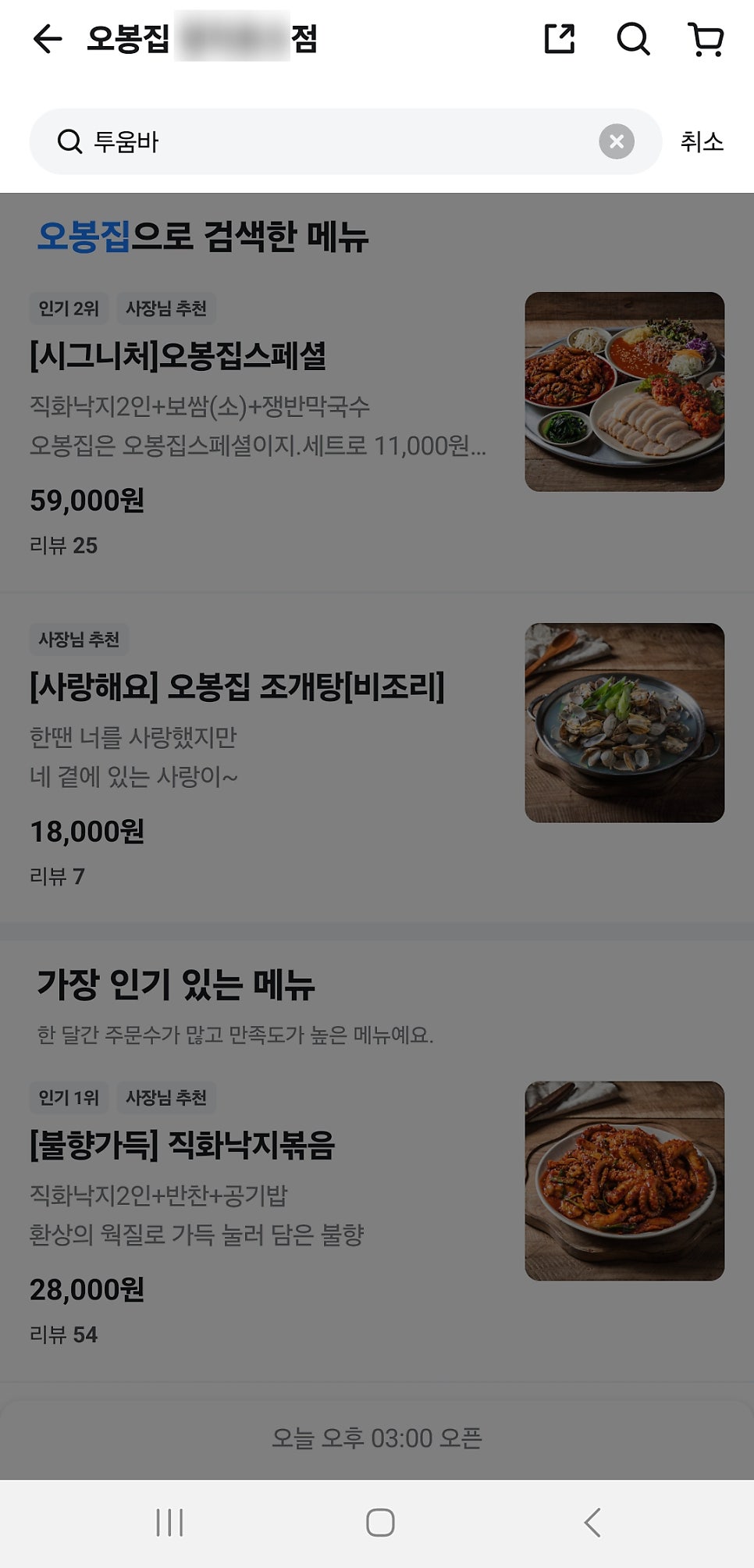 오봉집 다산법원점 사진 2