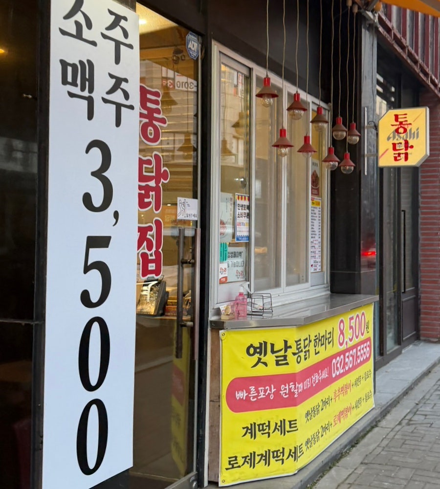 5단지 추억의 옛날통닭&떡볶이 사진 3