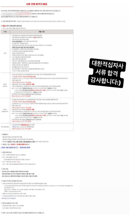  대한적십자사 혈액원 채용 (합격자 자소서 원본 공유. txt)