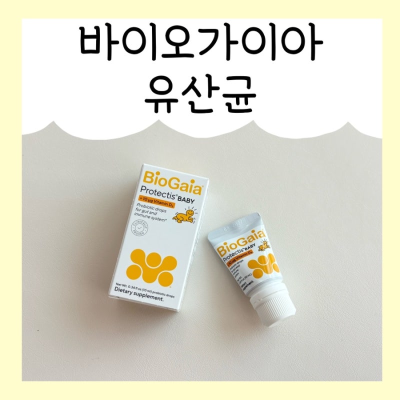 신생아유산균 추천, 바이오가이아 유산균 이지드롭 비타민D 조리원필수템 ♪
