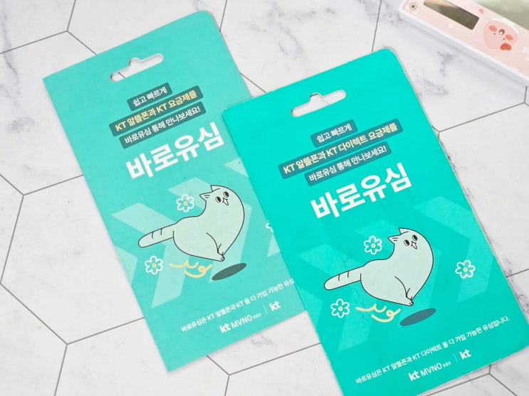  CU유심 편의점 구매 가격과 KT 선불폰 당일 개통 방법