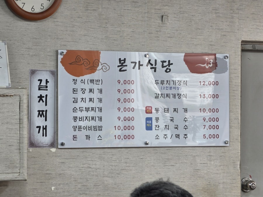 본가기사식당 사진 4