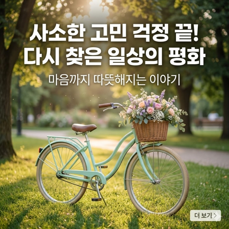  어떡해, 자전거 타다 남의 차 긁었어! 당황스러운 자전거 사고, '가족일상생활배상책임' 보험으로 든든하게 해결하는 꿀팁