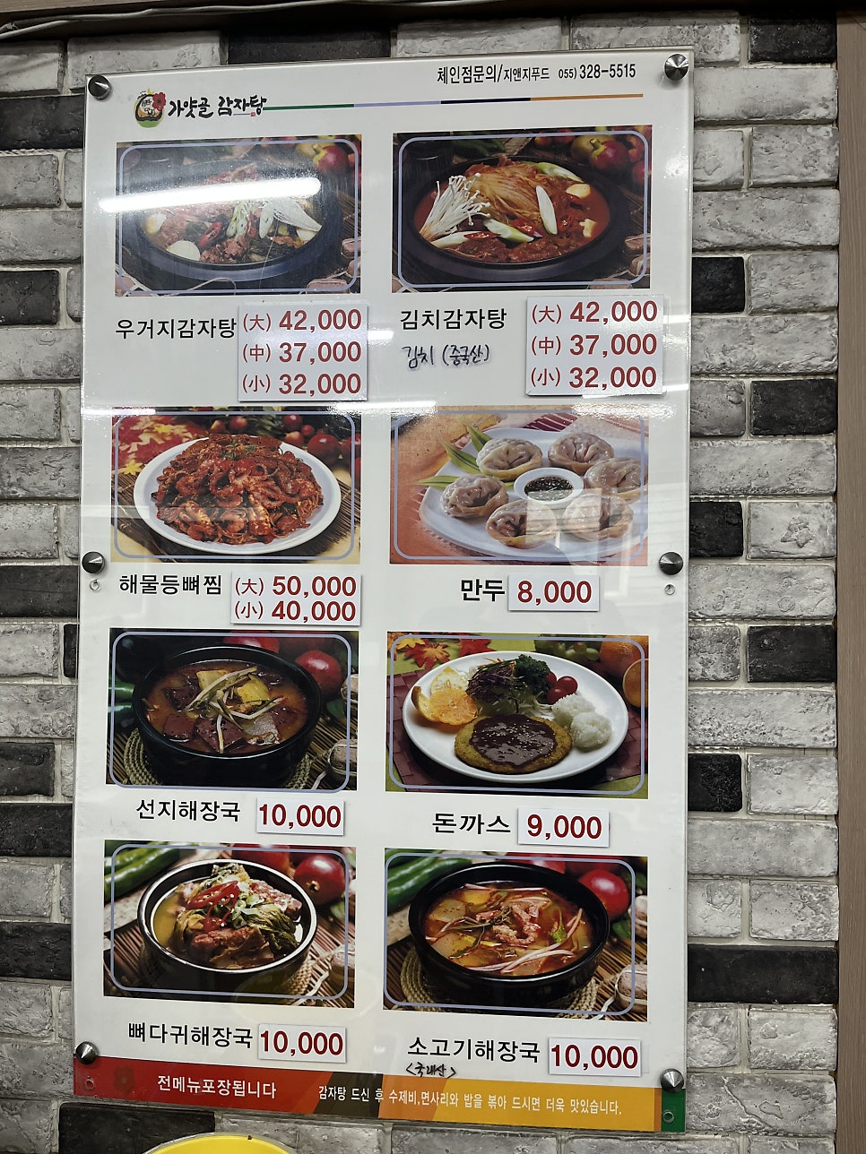 가얏골감자탕 공항점 사진 4