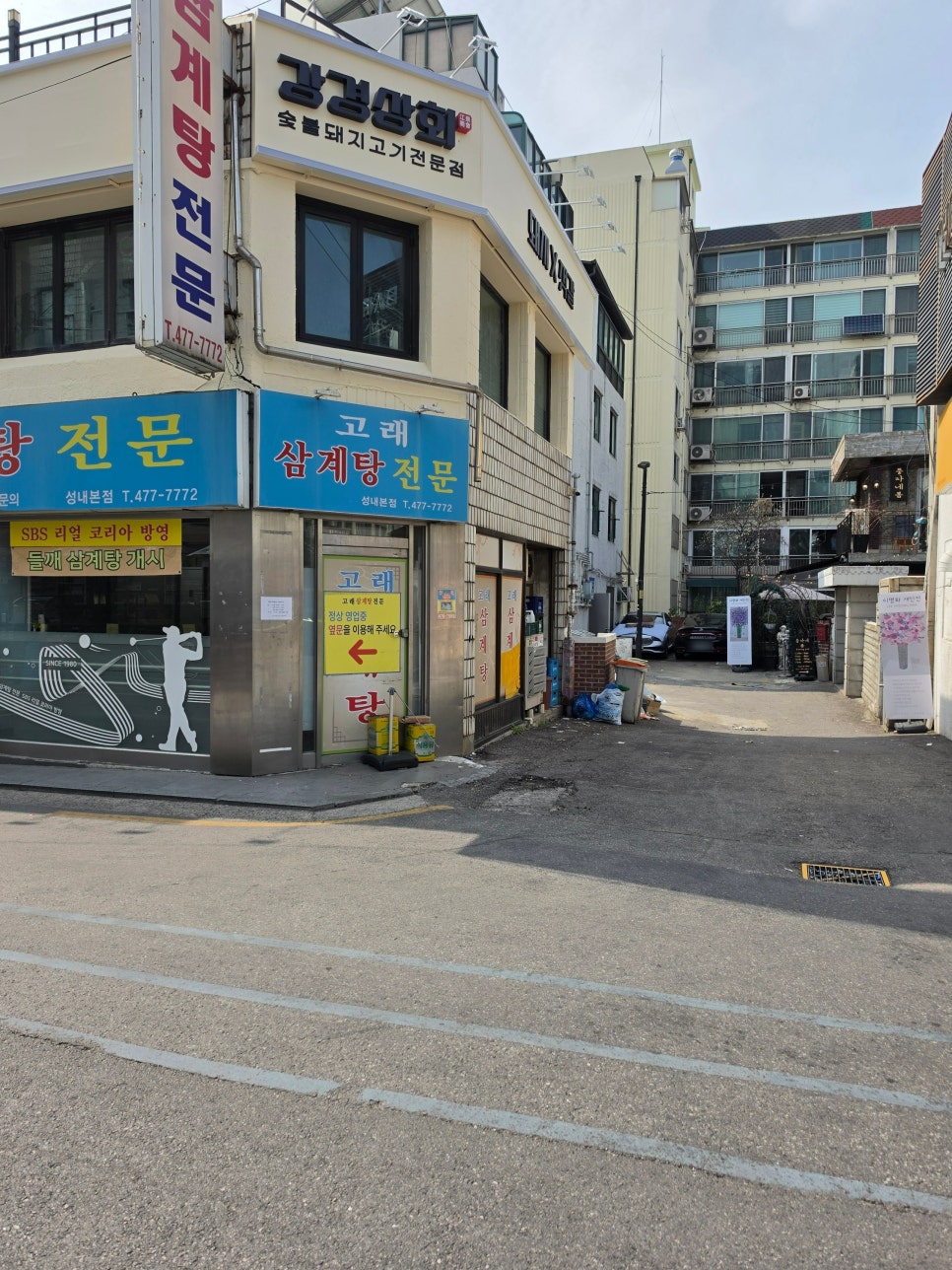 고래삼계탕전문 성내본점 사진 5
