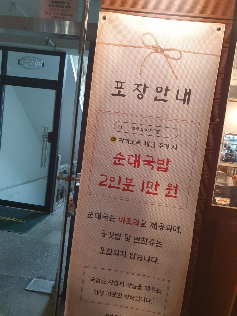 역말리순대국밥 응암점 사진 2