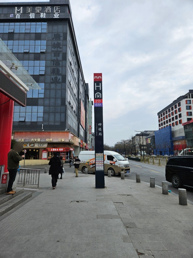중국여행자보험 어시스트카드 할인코드쿠폰 서안 시안 종루 병마용가는법 버스타는곳