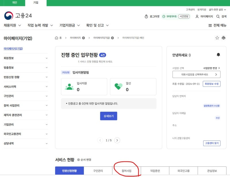 [청년일자리도약장려금 신청] 고용24 홈페이지 사업주 및 청년근로자 1회차 지원금 신청방법