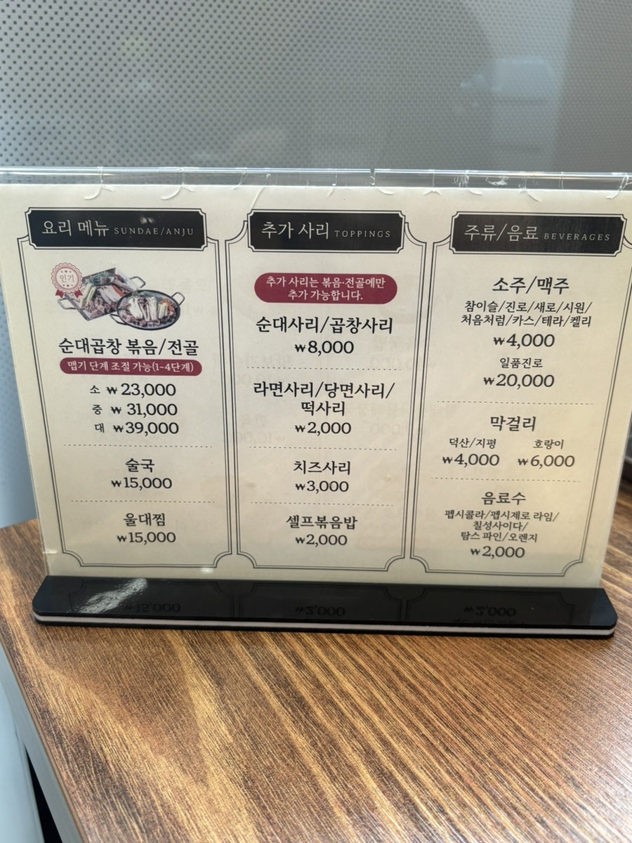 시골참순대 충북혁신점 사진 5