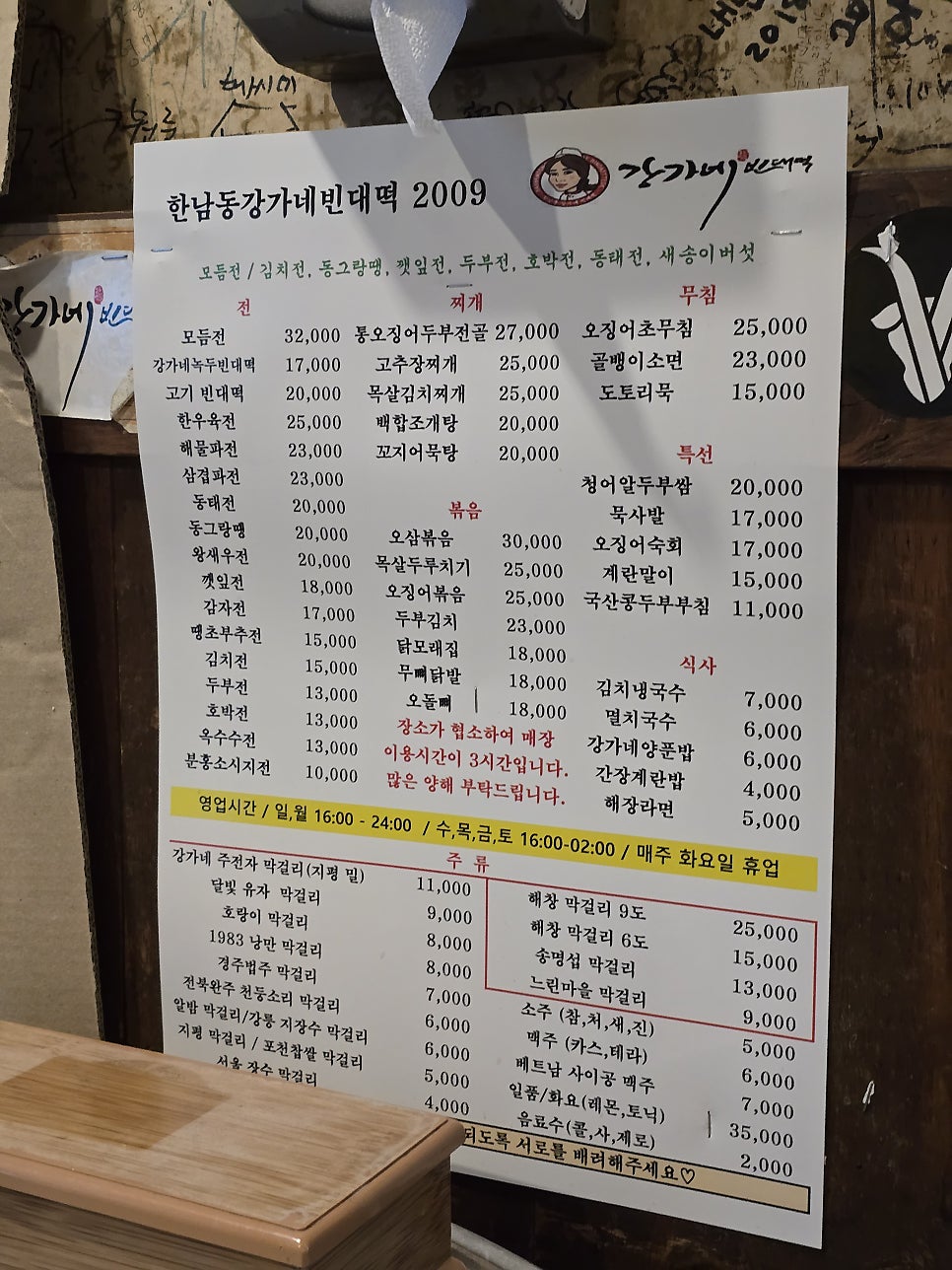 강가네맷돌빈대떡 사진 2
