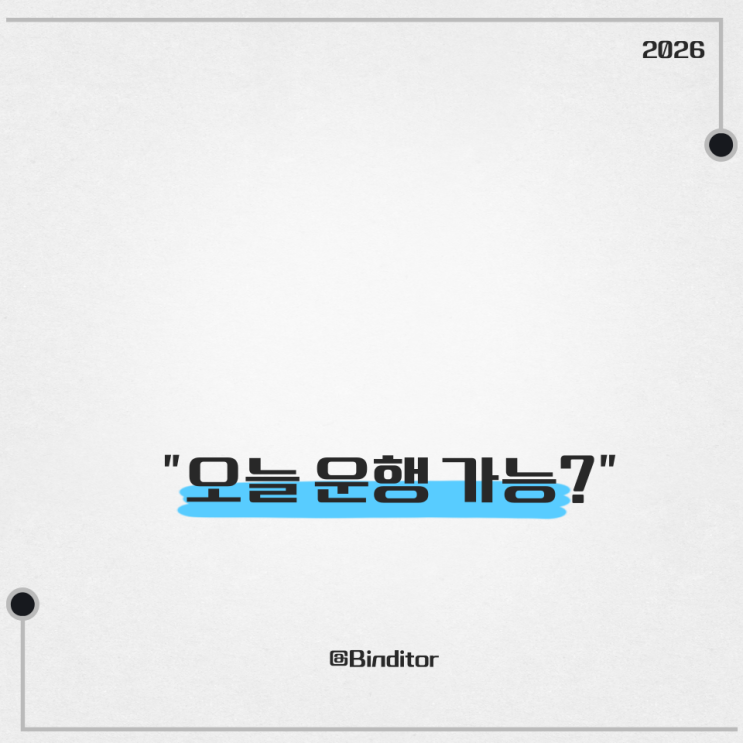  차량 5부제, 오늘 내 차 탈 수 있을까? 헷갈리면 끝