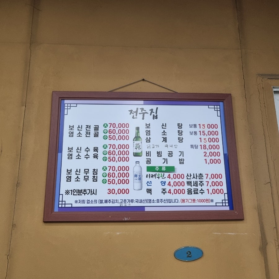 전주집 사진 3
