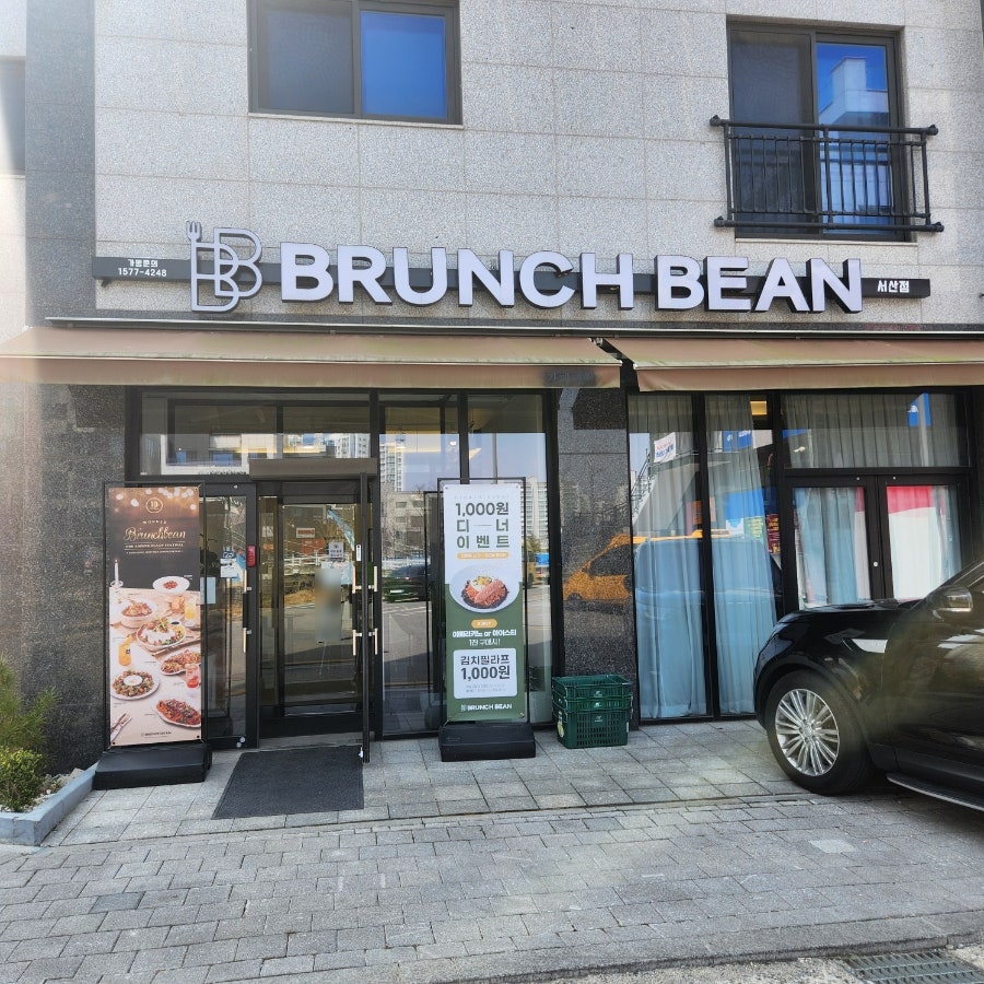 브런치빈 서산점 사진 2