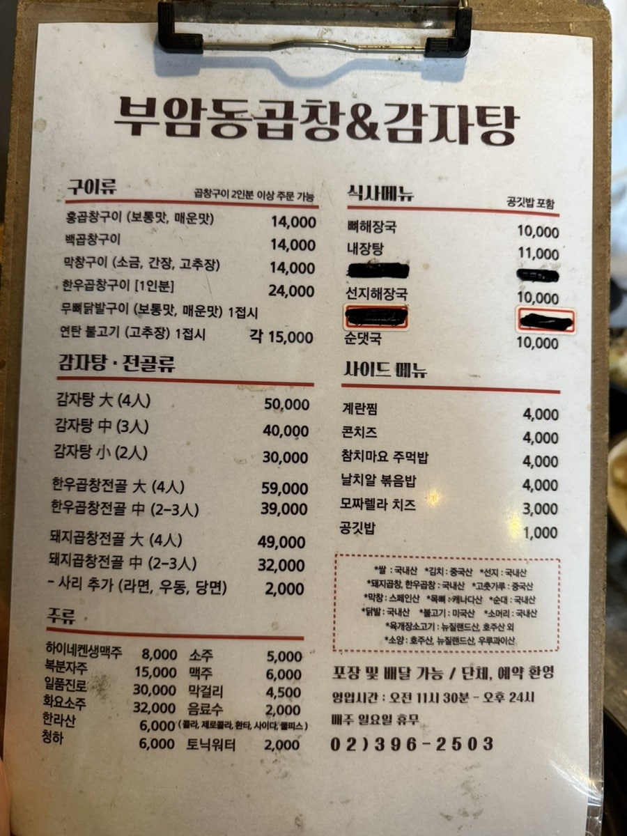 부암곱창 사진 3