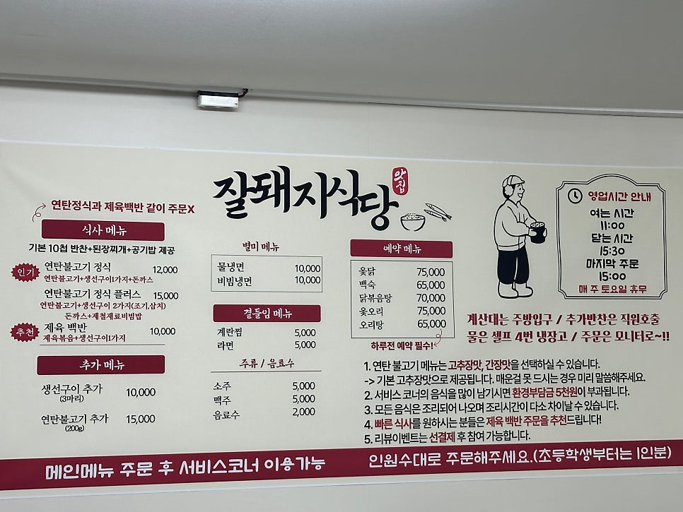 잘돼지식당 사진 5