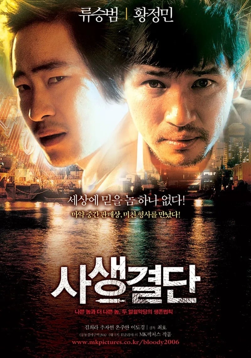 사생결단(Bloody Tie) 리뷰 | 류승범·황정민, 나쁜 놈과 더 나쁜 놈의 끝장 승부
