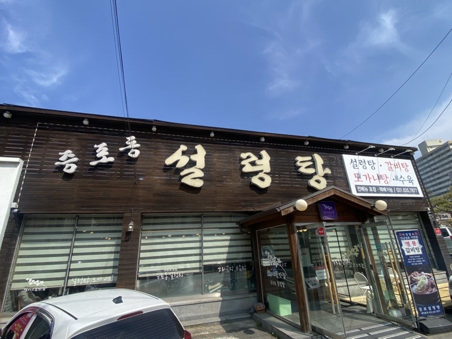 증포동설렁탕 사진 1