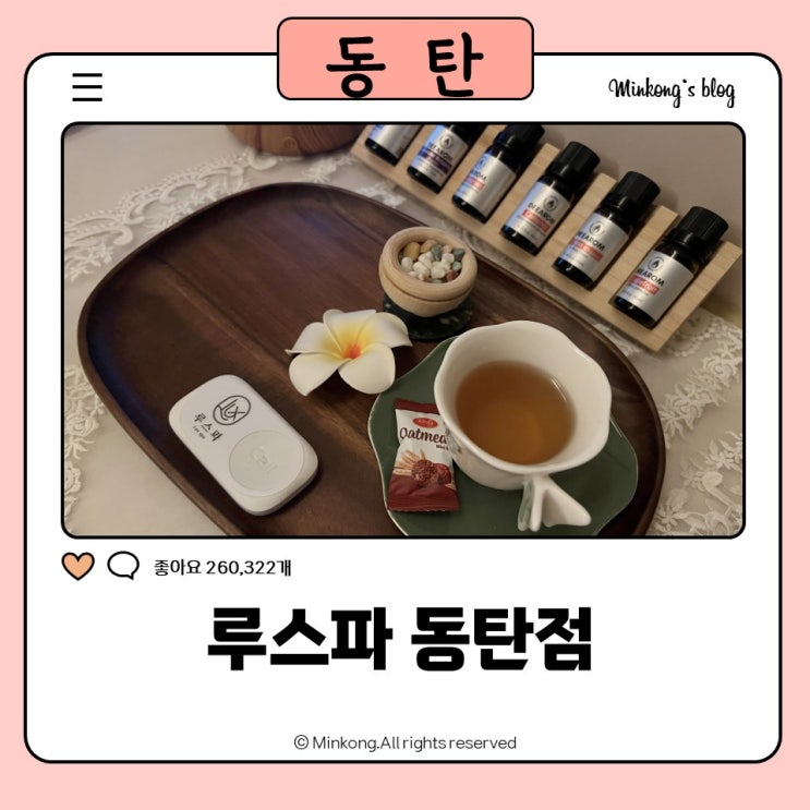  동탄 피부관리 추천 루스파 동탄점 | 동탄마사지 후면관리 60분