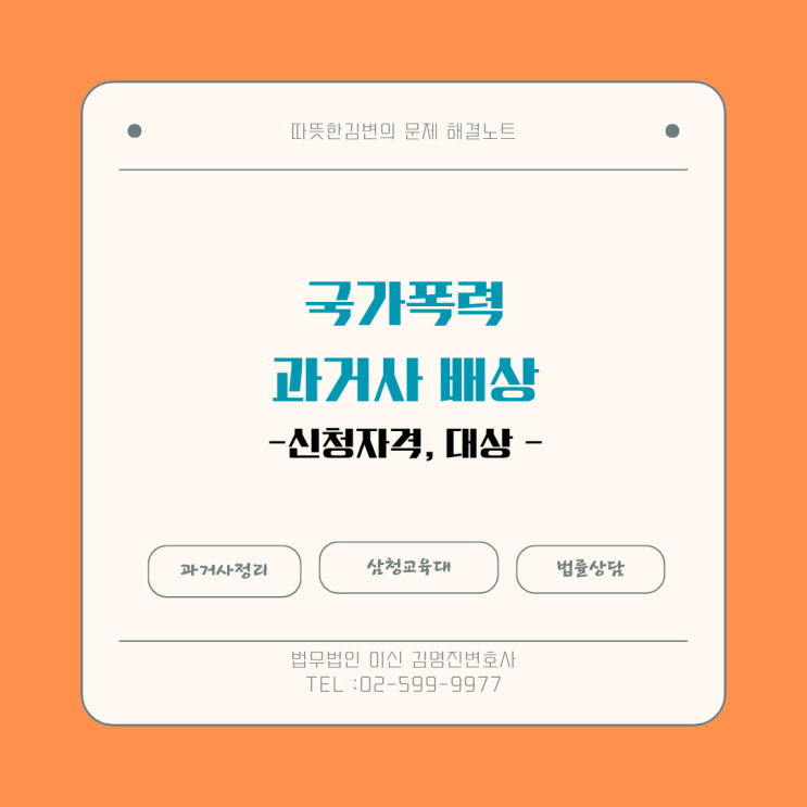 진실규명 신청, 누가 어떤 사건에 대해 할 수 있나 — 자격과 대상 총정리