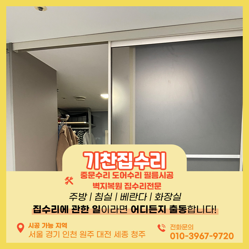 중문수리 원슬라이딩 댐퍼교체 확실한 해결을위해