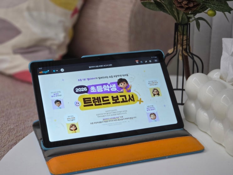  요즘 초등학생들의 리얼한 라이프 트렌드, 엘리하이 트렌드 보고서