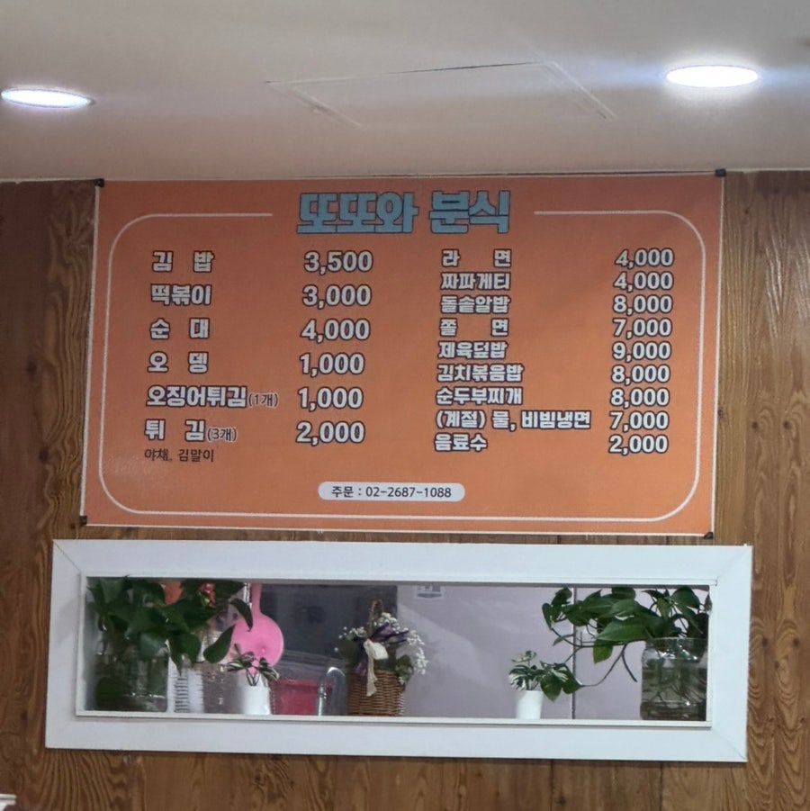 또또와분식 사진 3