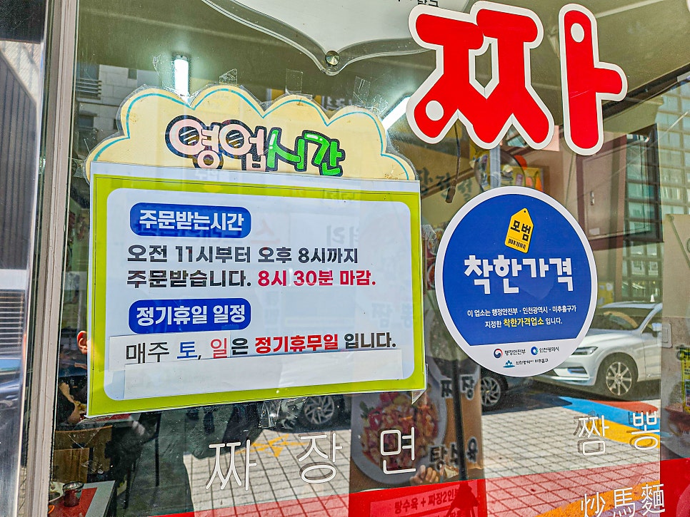 이것이짜장전설 인하대점 사진 3
