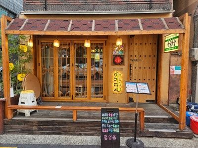 [서울 영등포] 영등포구청고기집 이치도리