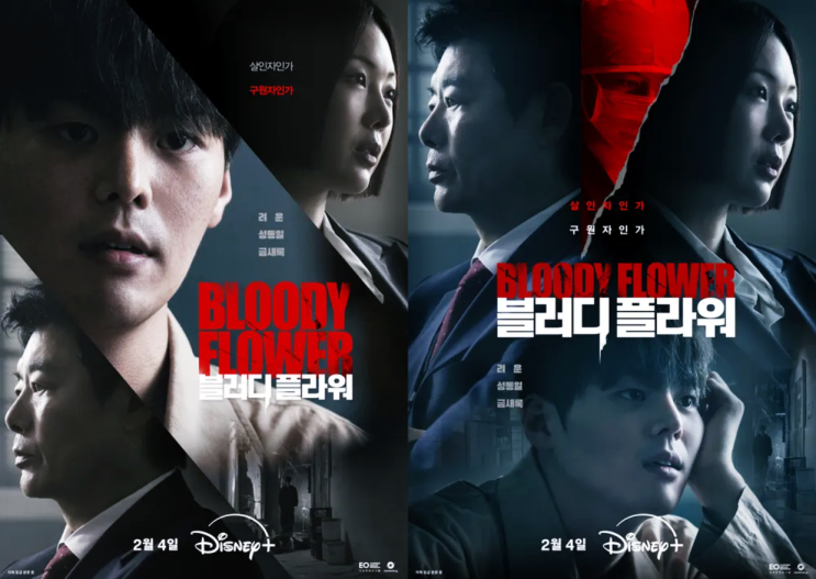  블러디 플라워 등장인물 원작 등 정보 려운 성동일 주연 디즈니 플러스 드라마