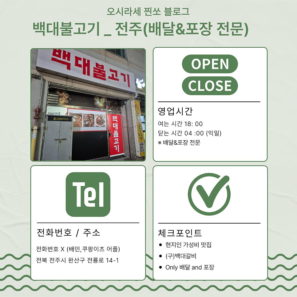 백대불고기 사진 1