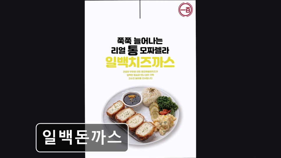 일백돈까스 사진 2
