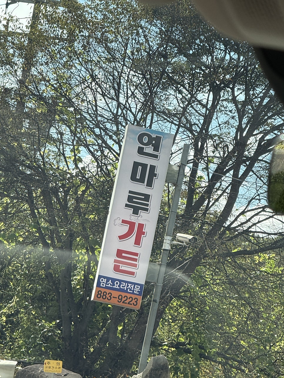 연마루가든 사진 1