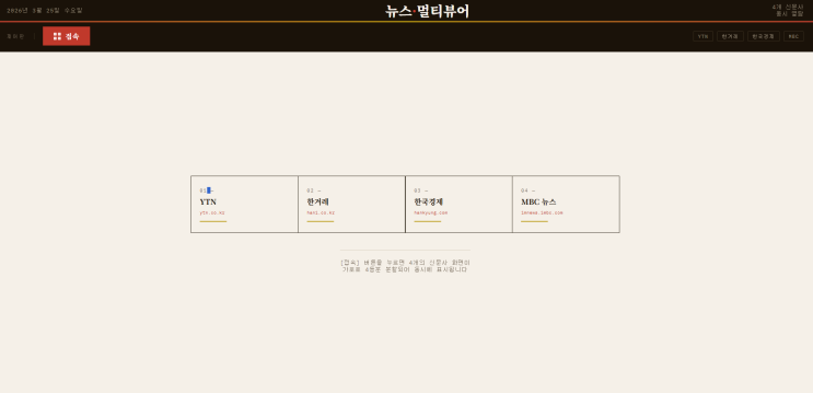  7.신문사 다중접속(여러 창열기) 앱