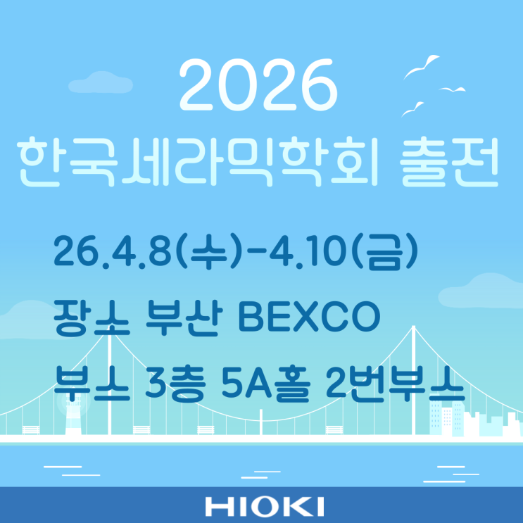  [전시회] 2026 한국 세라믹 학회(춘계) 출전 안내