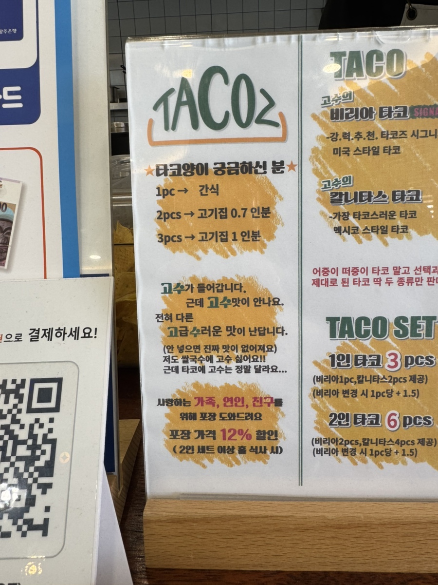타코즈 사진 4
