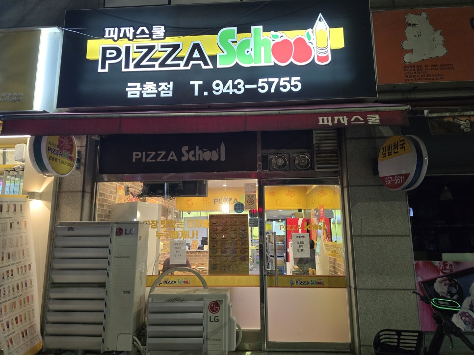 피자스쿨 파주금촌점 사진 2