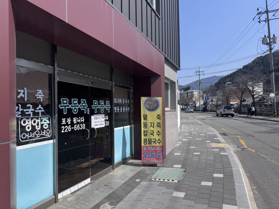 무등죽 사진 1