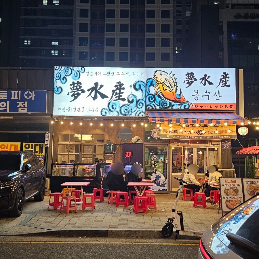 몽수산 사진 3