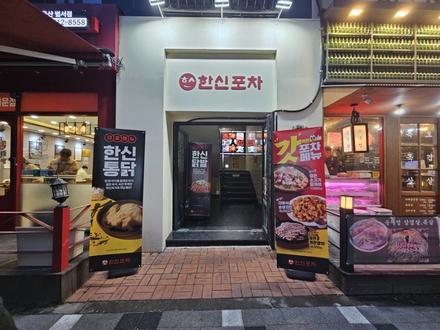 한신포차 울산구영점 사진 1
