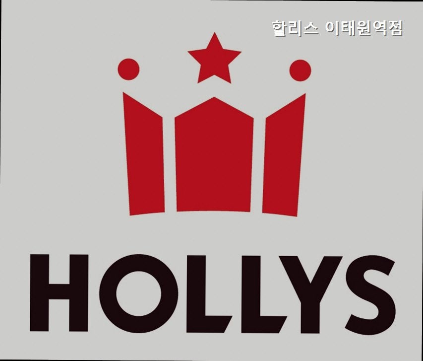 할리스 이태원역점