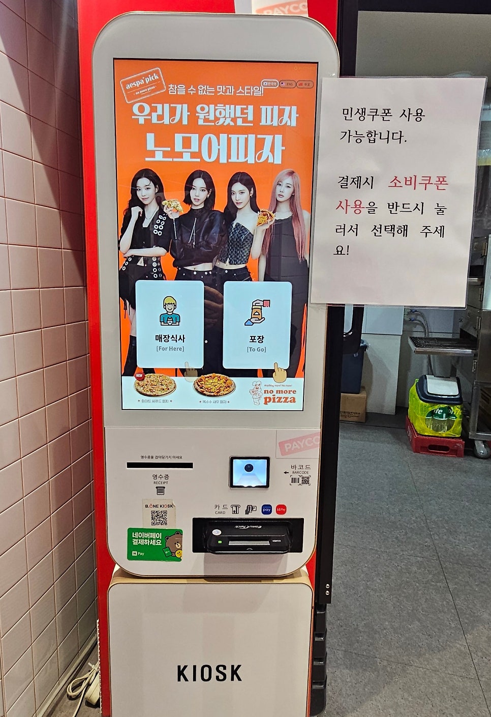 노모어피자 숭실대점 사진 4