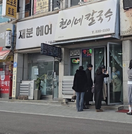 현이네칼국수 사진 1