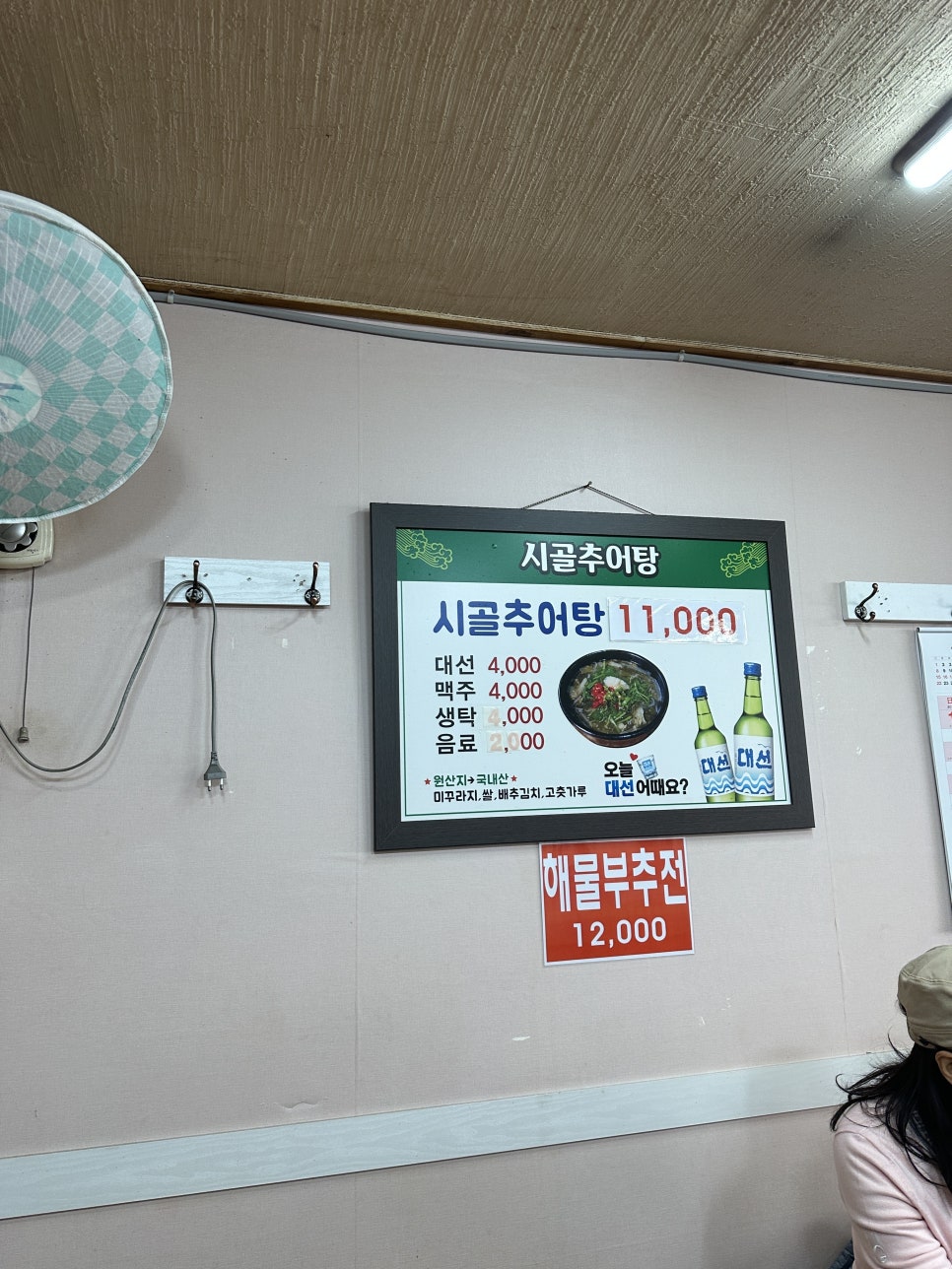 시골추어탕 사진 3